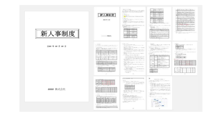 人事考課制度構築支援